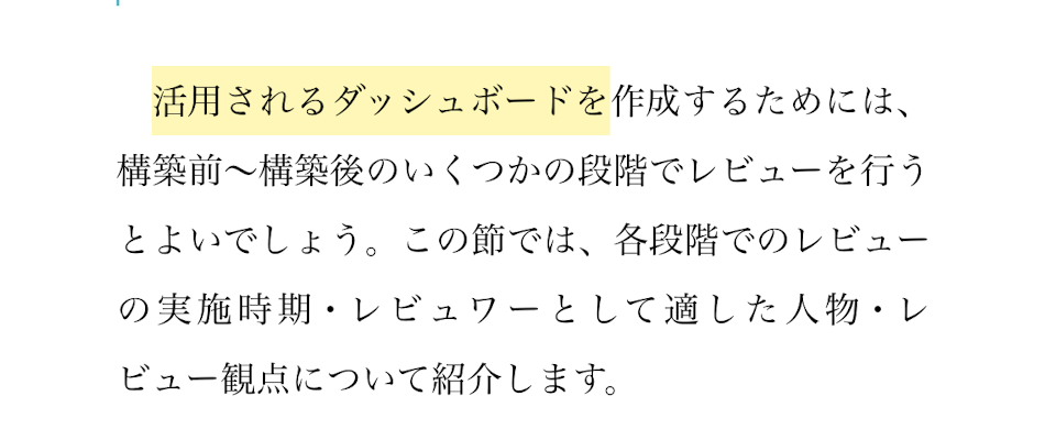 ハイライトした箇所が黄色のマーカーで表示された本文